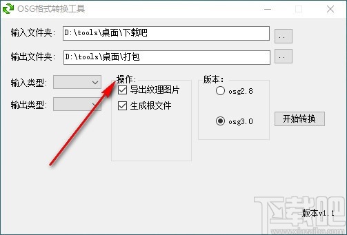 OSG格式转换器