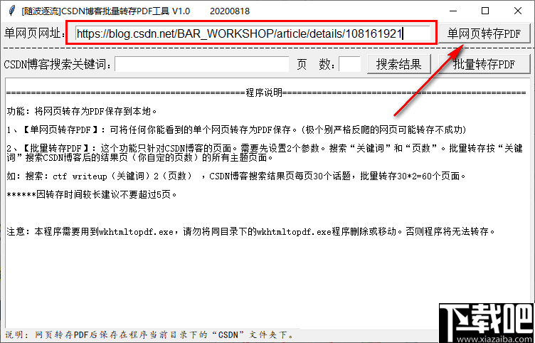 CSDN博客批量转存PDF工具