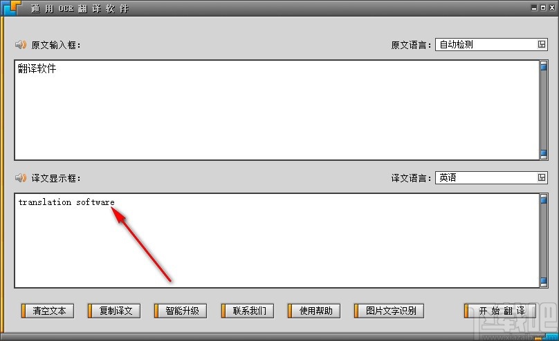 通用OCR翻译软件