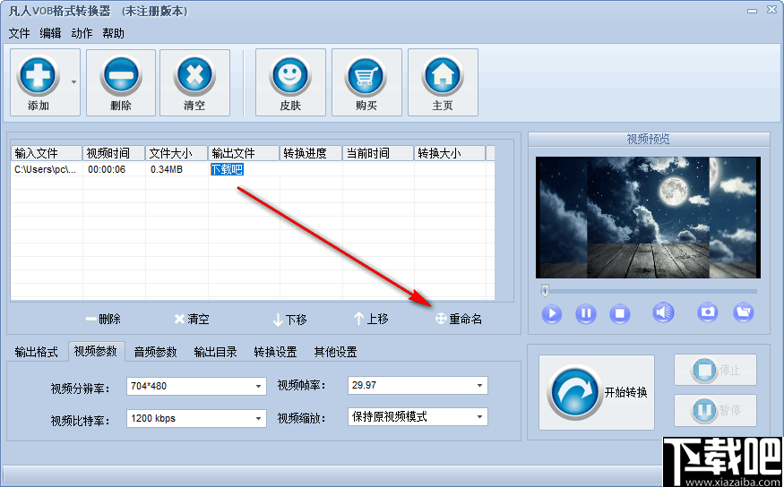 凡人VOB格式转换器