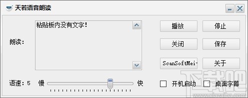 天若语音朗读器