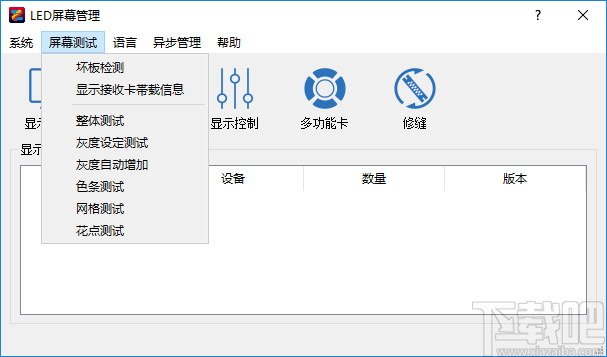 LEDManager(LED屏幕管理)