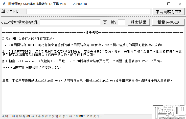 CSDN博客批量转存PDF工具