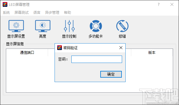 LEDManager(LED屏幕管理)