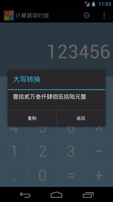 计算器简约版(5)