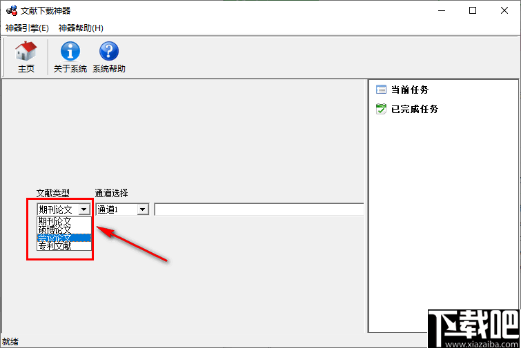 文献下载神器