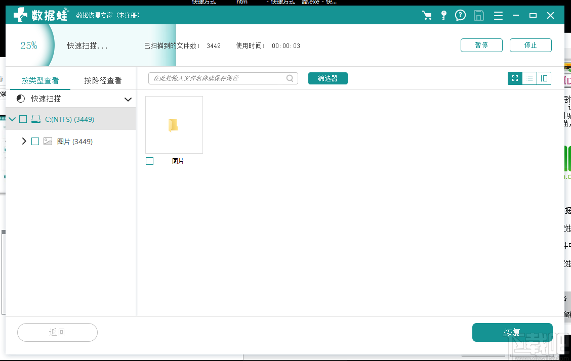 数据蛙数据恢复专家