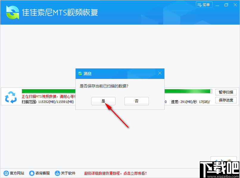 佳佳索尼MTS视频恢复软件