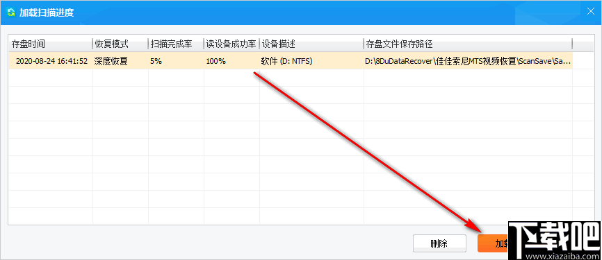佳佳索尼MTS视频恢复软件