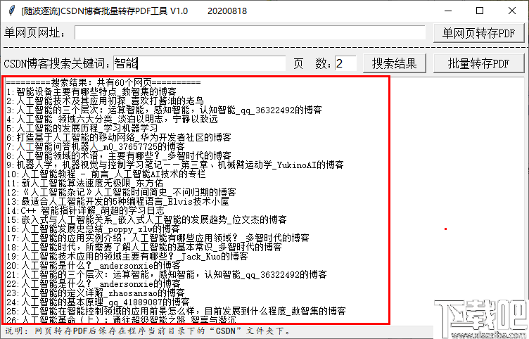 CSDN博客批量转存PDF工具