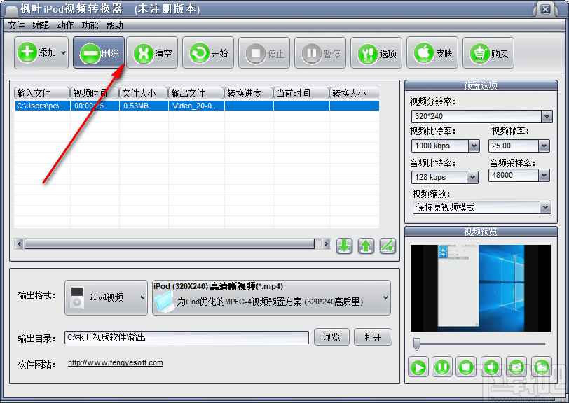 枫叶IPOD视频转换器