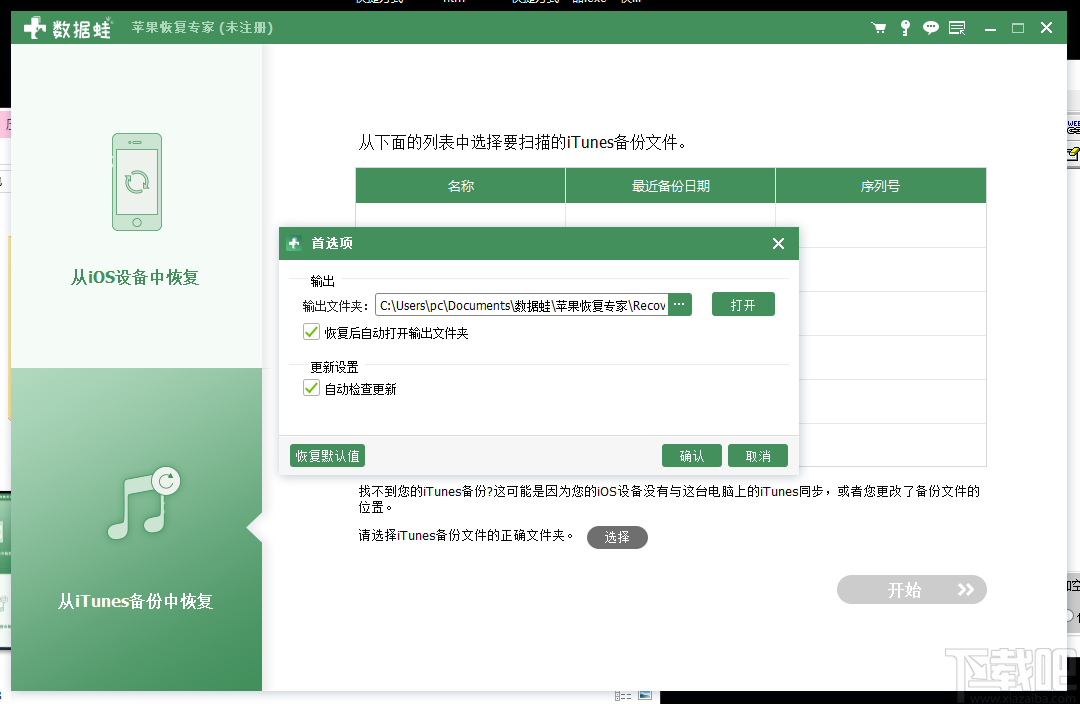 数据蛙苹果恢复专家