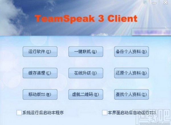 TeamSpeak(IP语音通信系统)