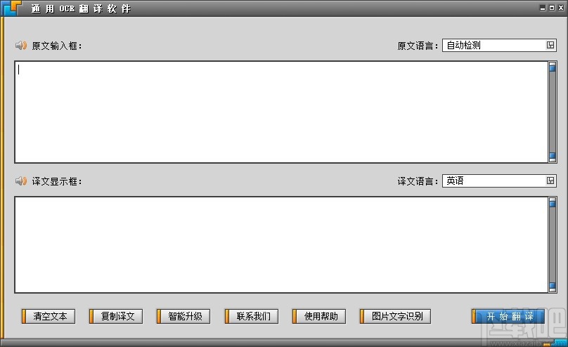 通用OCR翻译软件