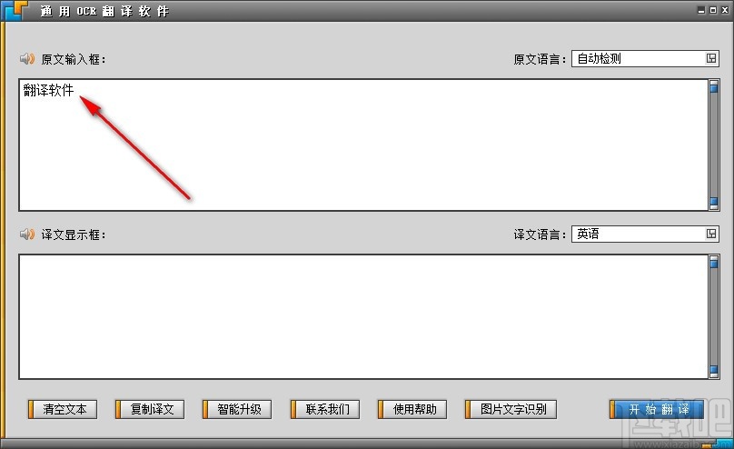 通用OCR翻译软件