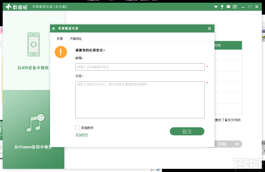 数据蛙苹果恢复专家