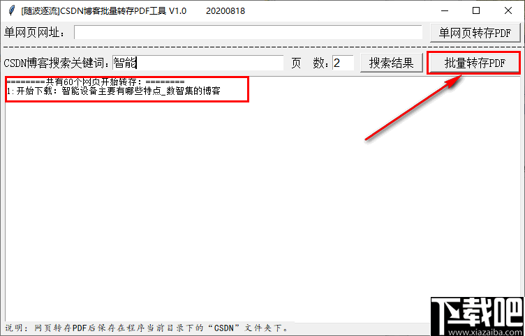 CSDN博客批量转存PDF工具