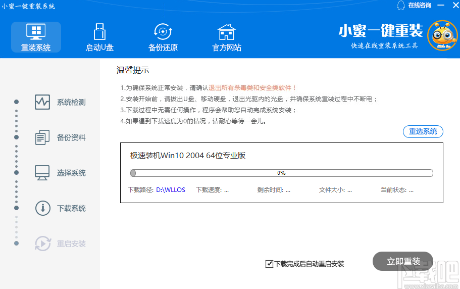 小蜜一键重装系统