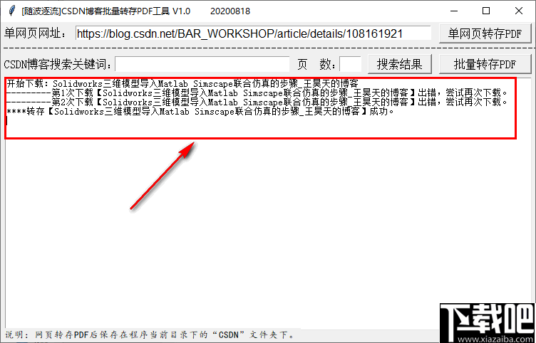 CSDN博客批量转存PDF工具