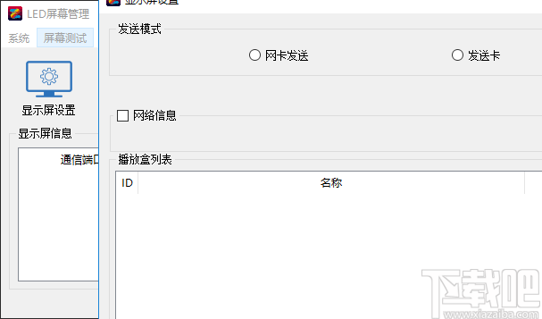 LEDManager(LED屏幕管理)