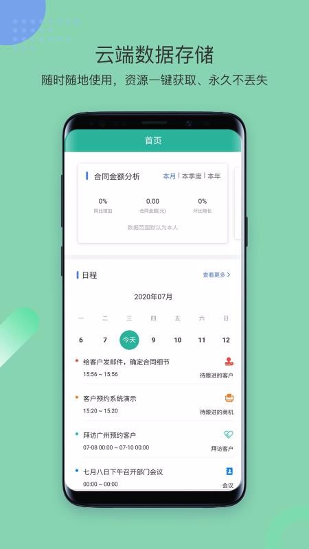 简信CRM v4(1)