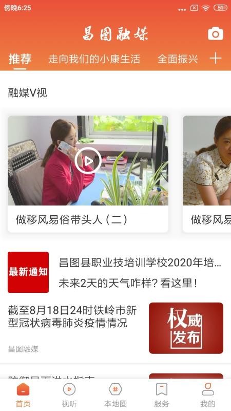 昌图融媒(5)