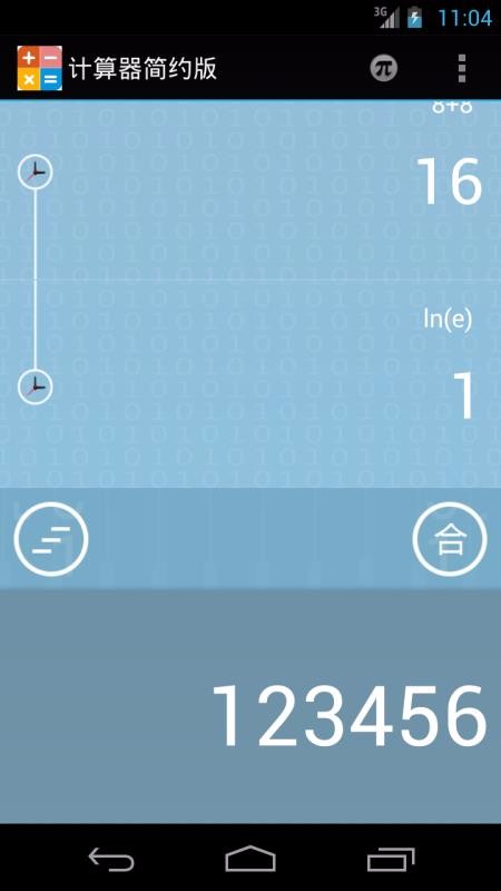 计算器简约版(1)