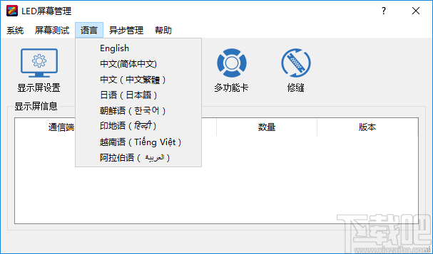 LEDManager(LED屏幕管理)