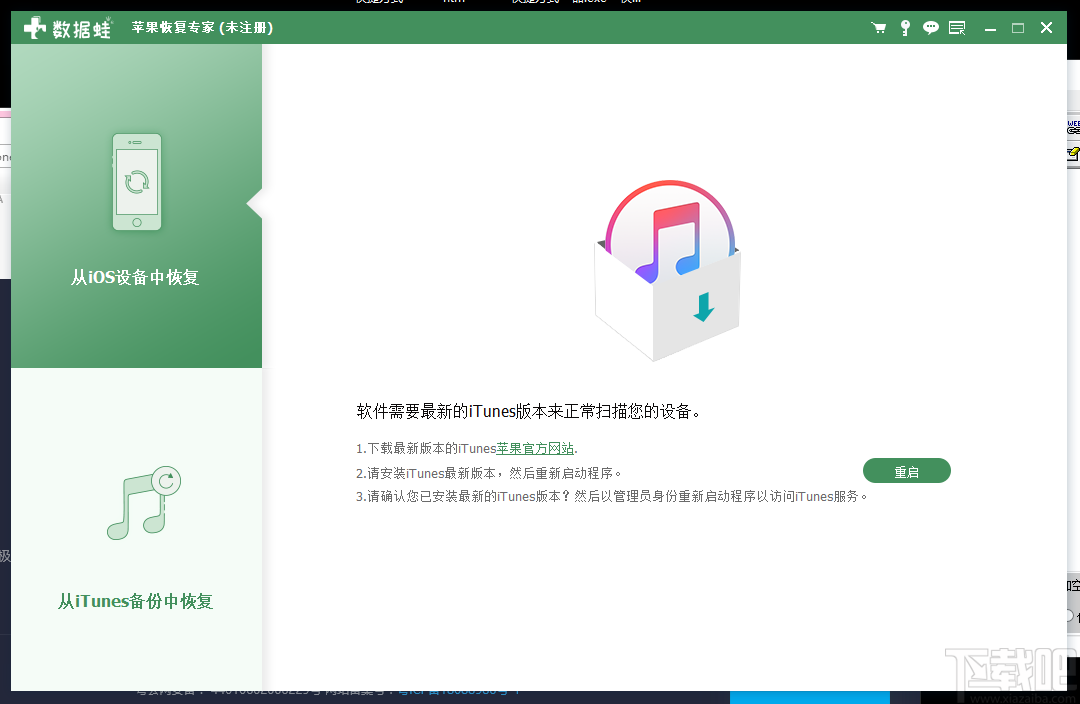 数据蛙苹果恢复专家
