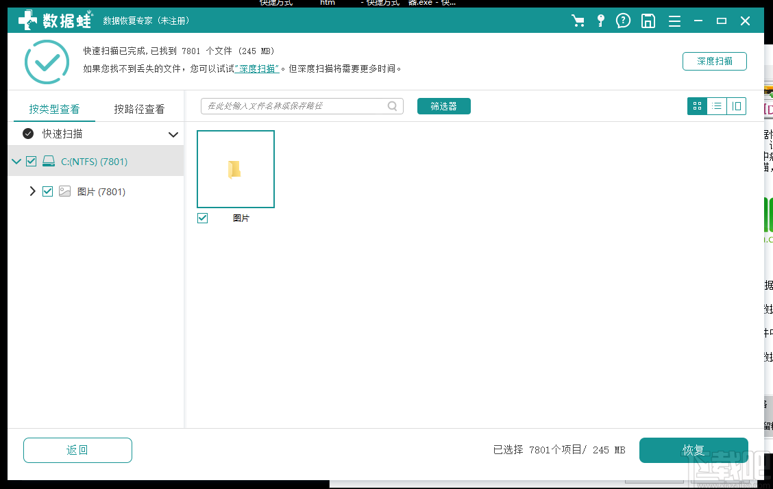 数据蛙数据恢复专家