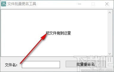 文件批量更名工具