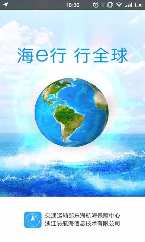 海e行智慧版(1)