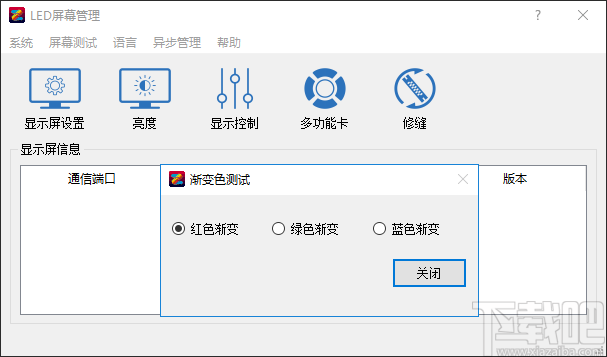 LEDManager(LED屏幕管理)