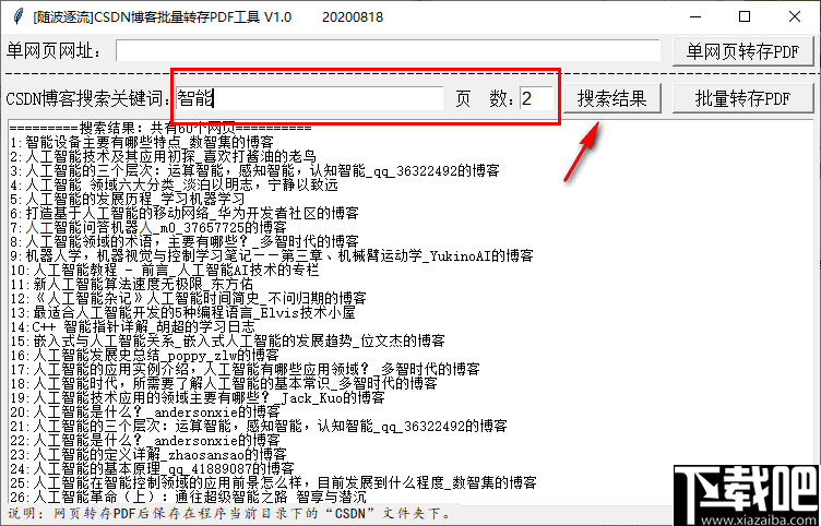 CSDN博客批量转存PDF工具