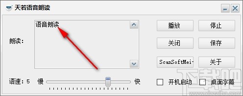 天若语音朗读器