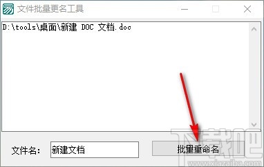 文件批量更名工具