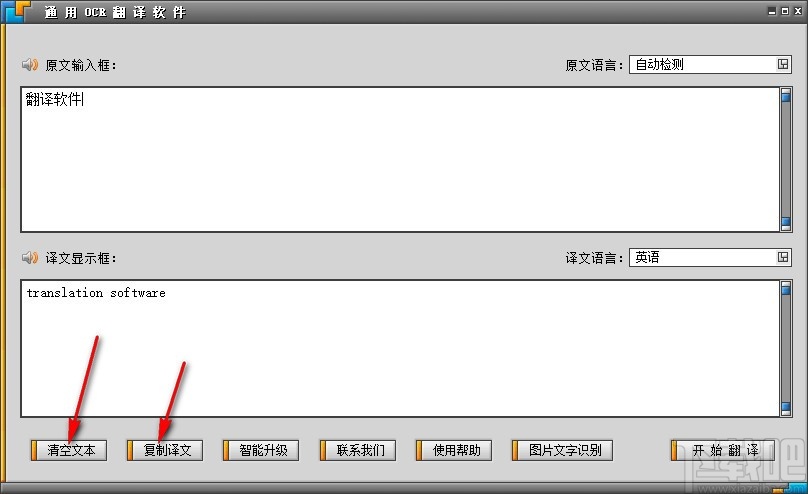 通用OCR翻译软件