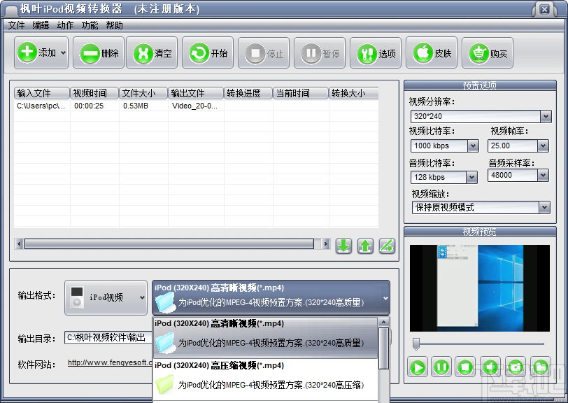 枫叶IPOD视频转换器