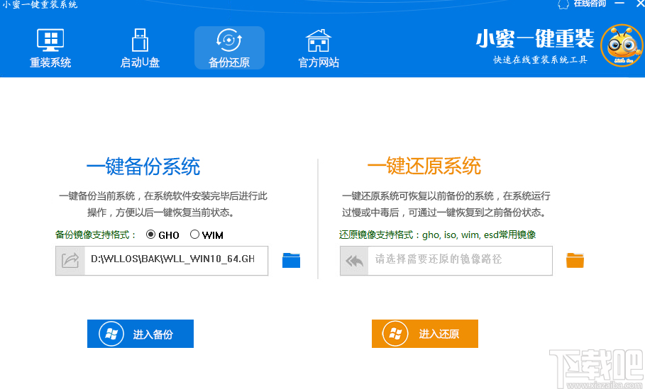 小蜜一键重装系统