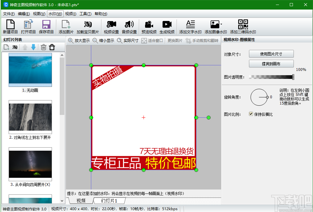 神奇主图视频制作软件