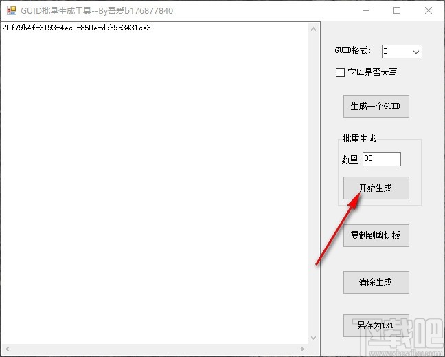 Guid批量生成工具