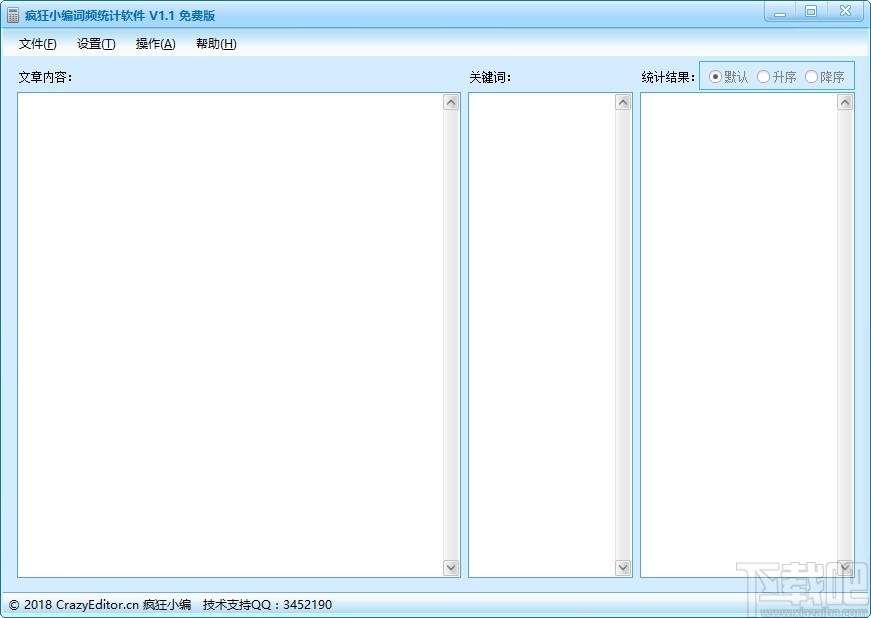 疯狂小编词频统计器