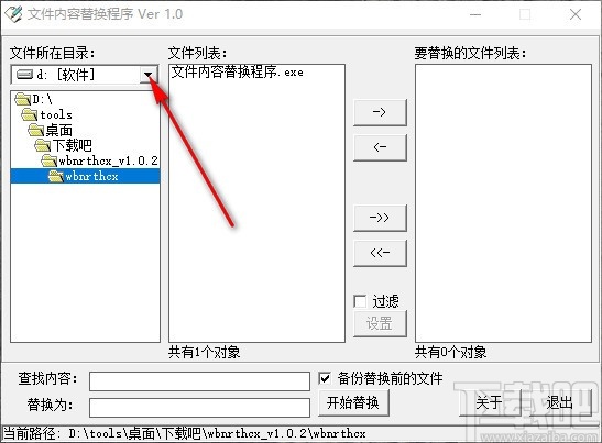 文本内容替换程序