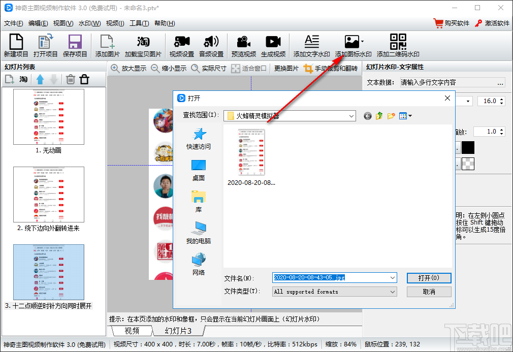 神奇主图视频制作软件