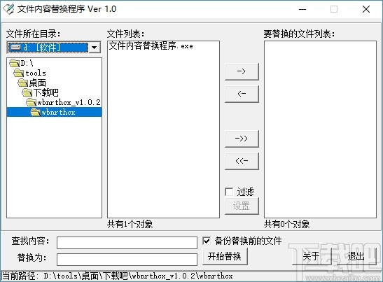 文本内容替换程序