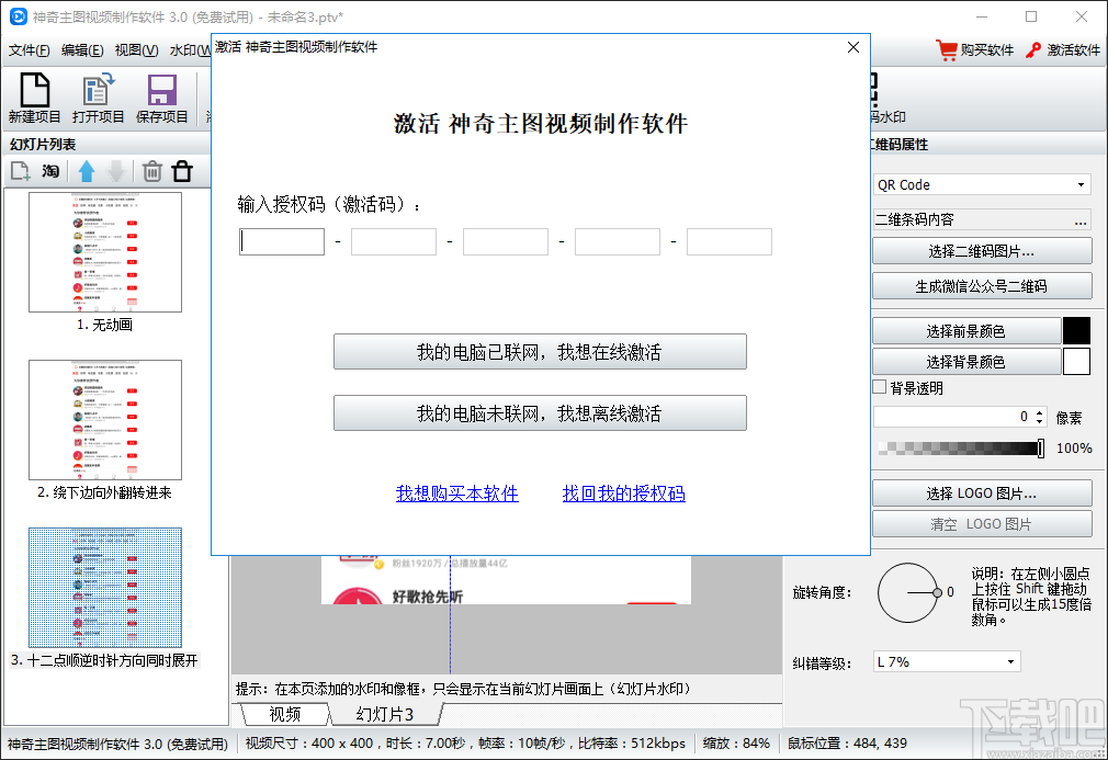 神奇主图视频制作软件