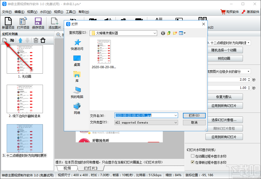 神奇主图视频制作软件