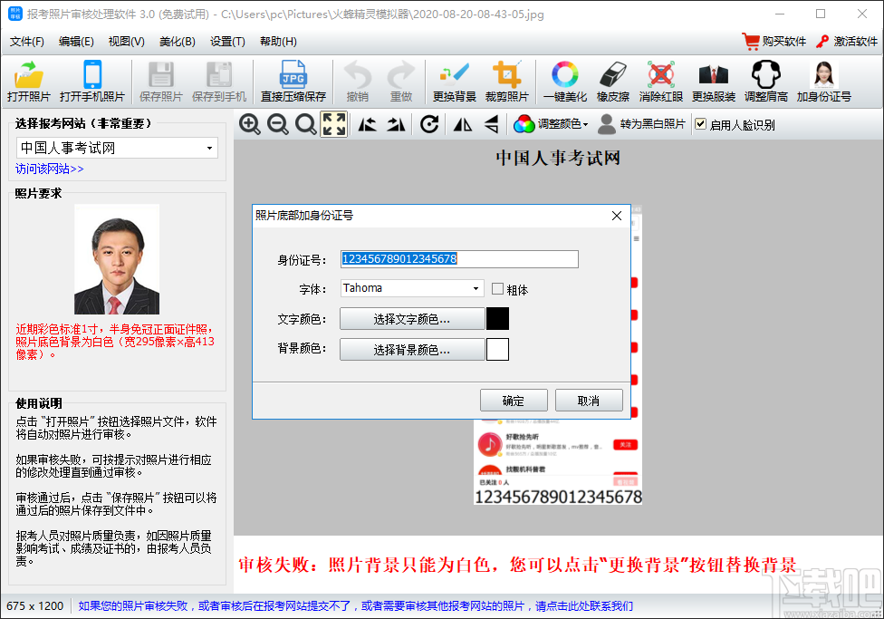 神奇报考照片审核软件