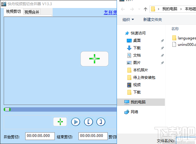 快舟视频剪切合并器