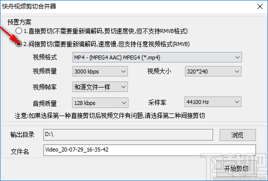 快舟视频剪切合并器